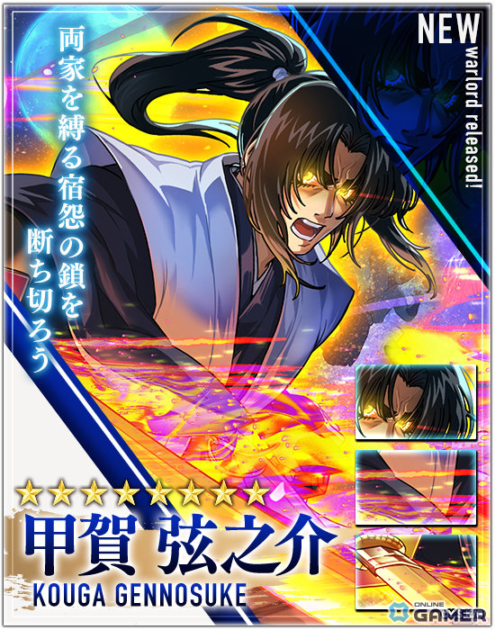 「戦国戦輝」×「バジリスク～甲賀忍法帖～」コラボ開幕！弦之介＆朧が限定ガチャに登場の画像