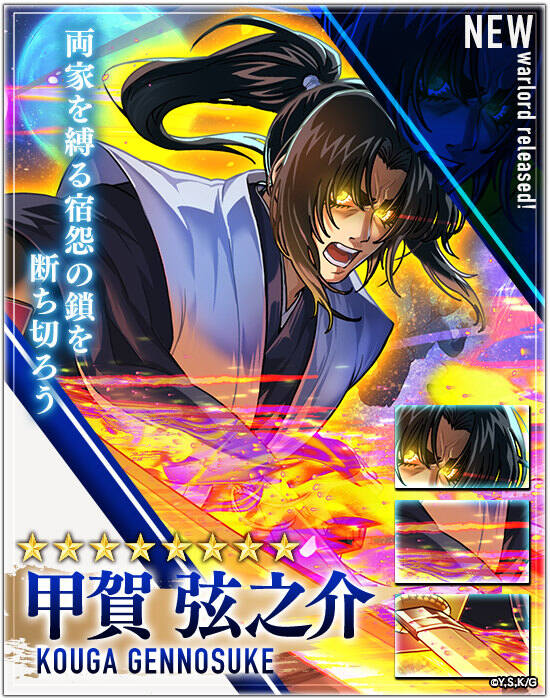 「戦国戦輝」×「バジリスク~甲賀忍法帖~」コラボ開幕!弦之介&朧が限定ガチャに登場の画像