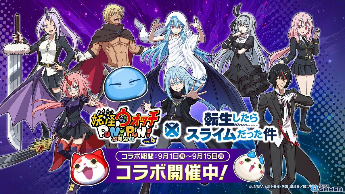 「妖怪ウォッチ ぷにぷに」×「転スラ」コラボ第2弾開催!ディアブロや智慧之王リムル、ルミナスが初登場の画像