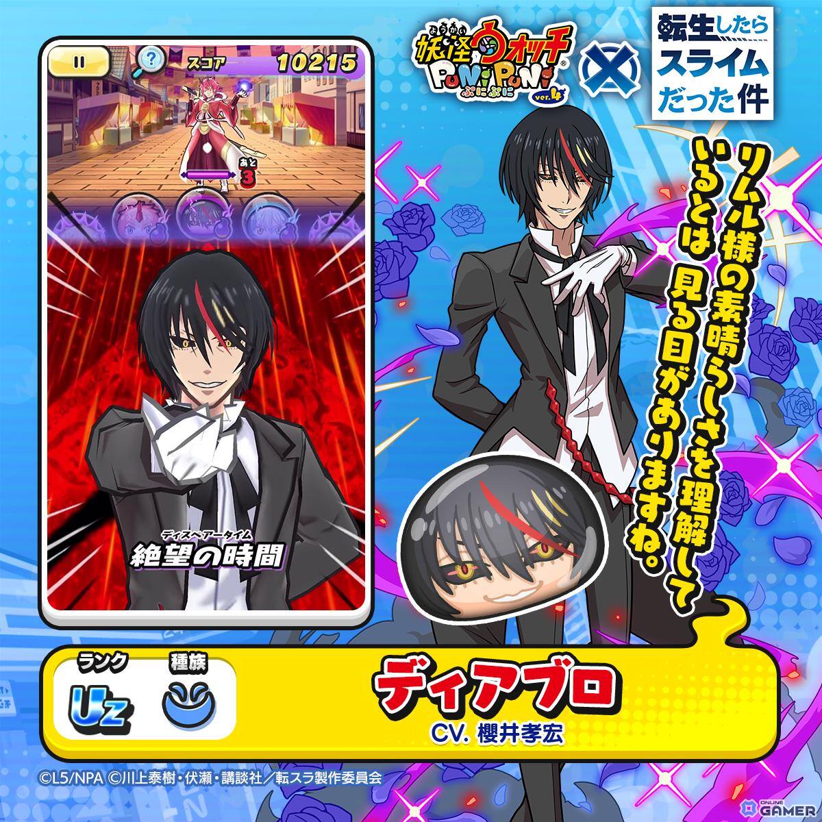 「妖怪ウォッチ ぷにぷに」×「転スラ」コラボ第2弾開催!ディアブロや智慧之王リムル、ルミナスが初登場の画像