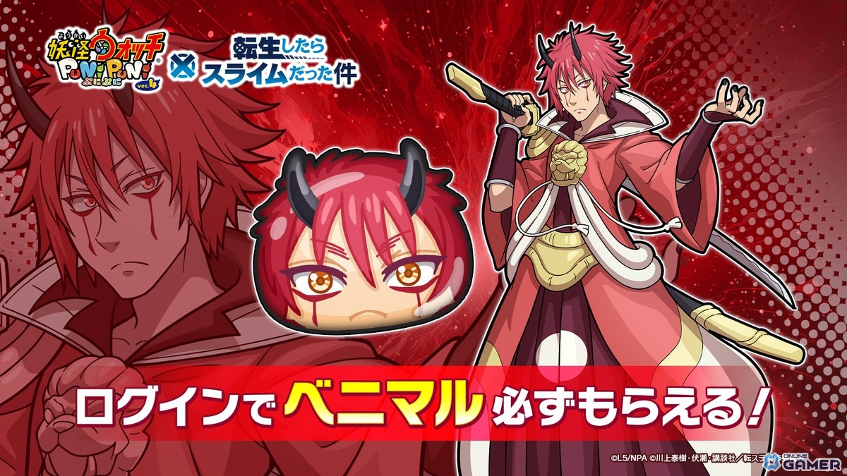 「妖怪ウォッチ ぷにぷに」×「転スラ」コラボ第2弾開催!ディアブロや智慧之王リムル、ルミナスが初登場の画像