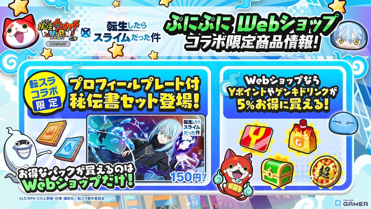 「妖怪ウォッチ ぷにぷに」×「転スラ」コラボ第2弾開催!ディアブロや智慧之王リムル、ルミナスが初登場の画像