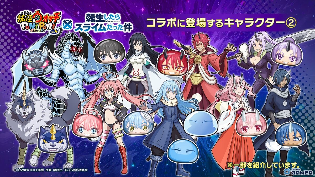 「妖怪ウォッチ ぷにぷに」×「転スラ」コラボ第2弾開催!ディアブロや智慧之王リムル、ルミナスが初登場の画像