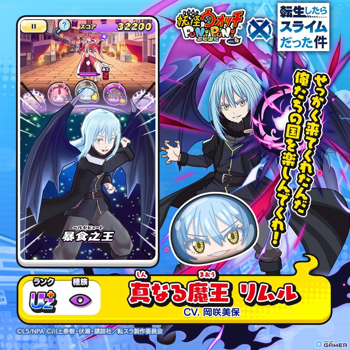 「妖怪ウォッチ ぷにぷに」×「転スラ」コラボ第2弾開催!ディアブロや智慧之王リムル、ルミナスが初登場の画像