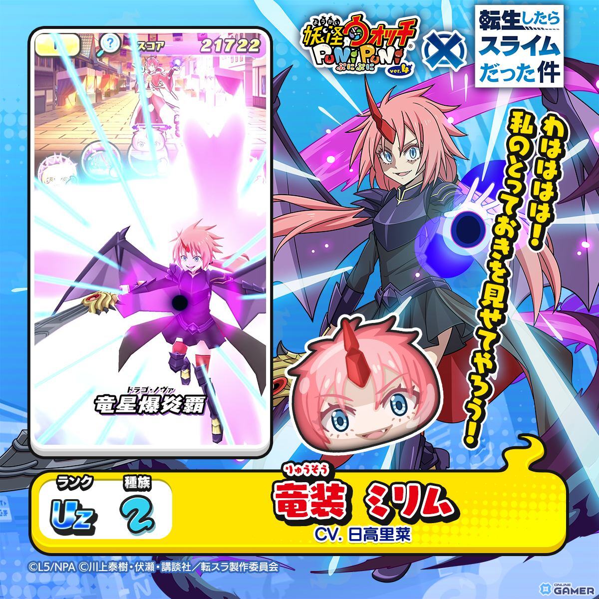 「妖怪ウォッチ ぷにぷに」×「転スラ」コラボ第2弾開催!ディアブロや智慧之王リムル、ルミナスが初登場の画像