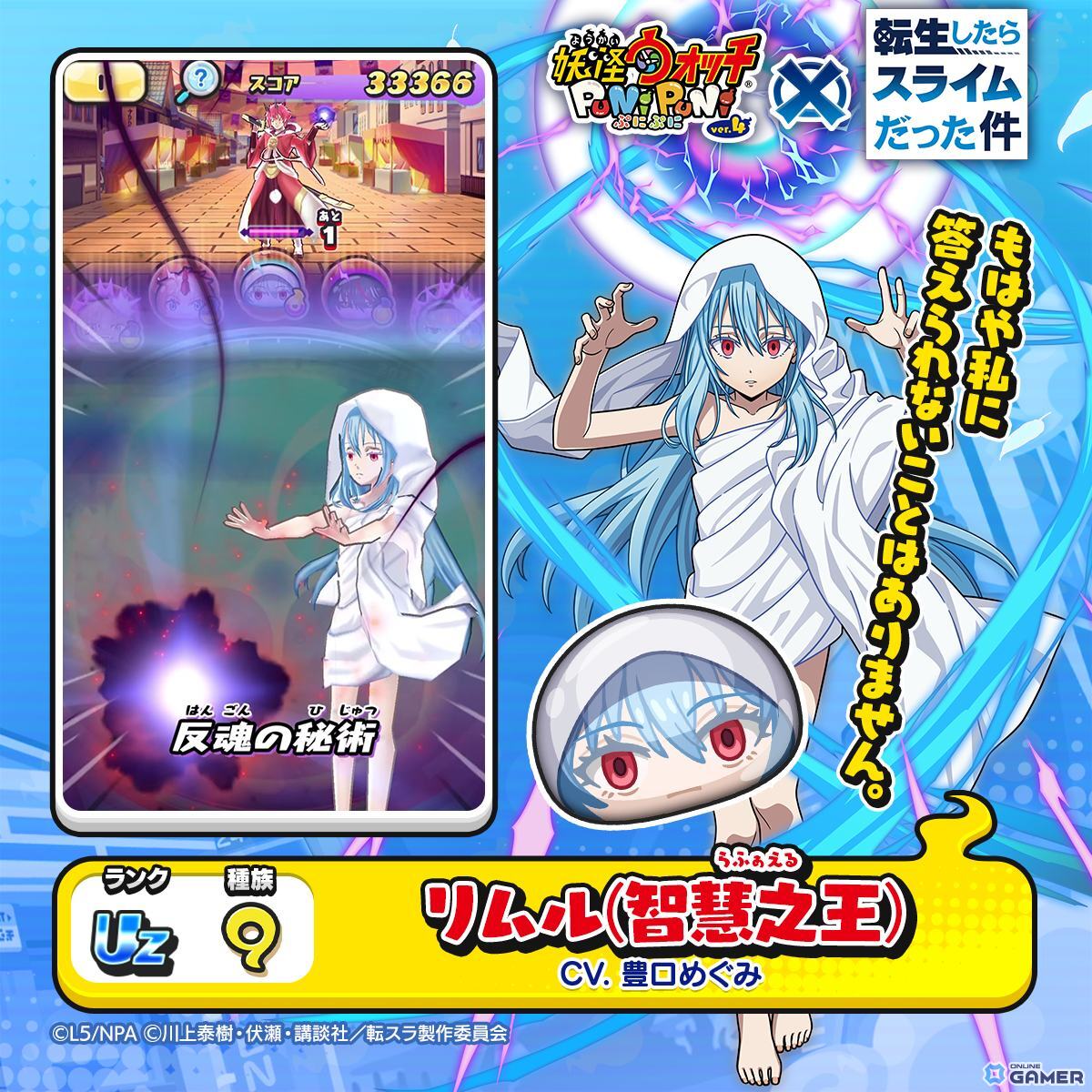 「妖怪ウォッチ ぷにぷに」×「転スラ」コラボ第2弾開催!ディアブロや智慧之王リムル、ルミナスが初登場の画像