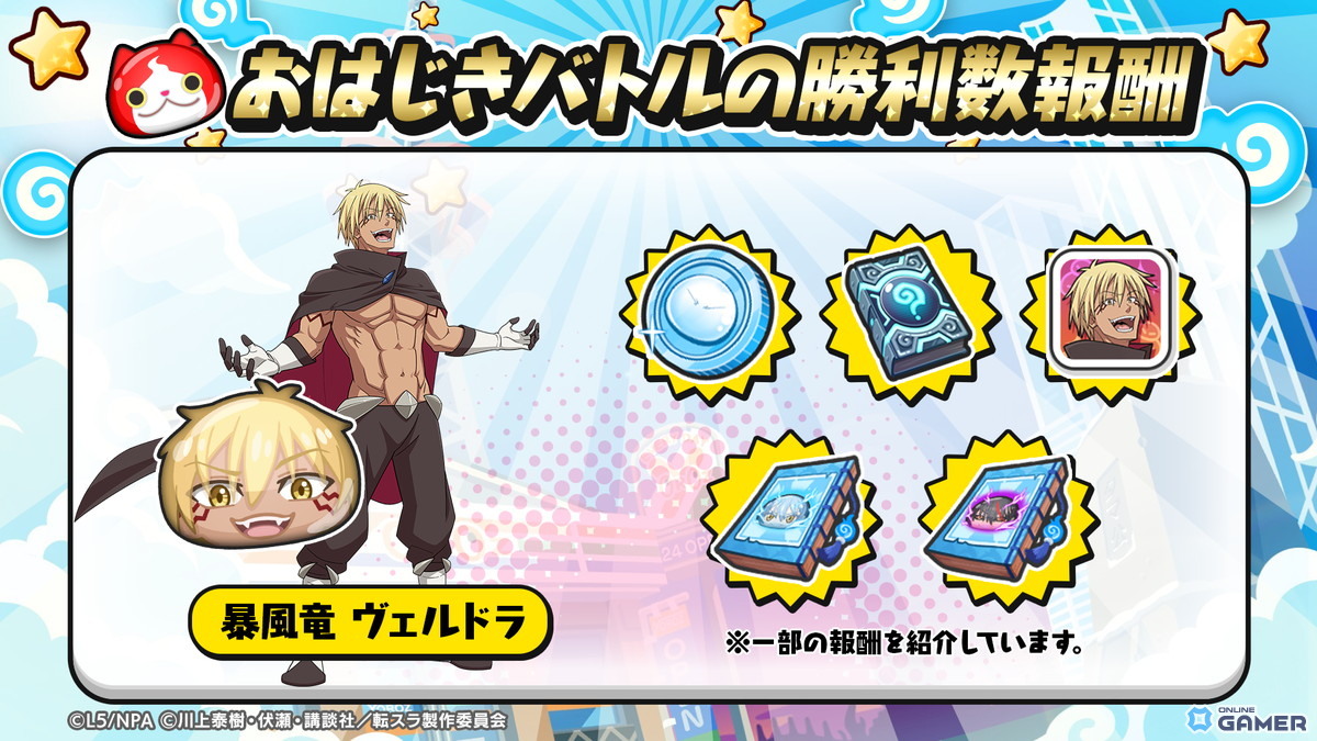 おはじきバトルの勝利数報酬