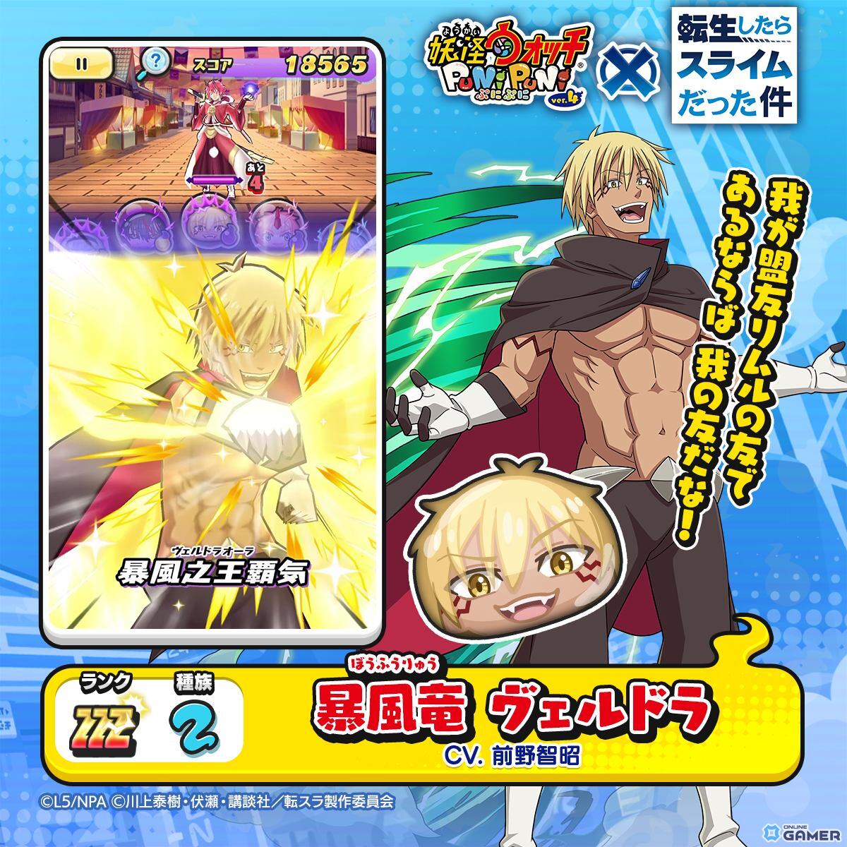 「妖怪ウォッチ ぷにぷに」×「転スラ」コラボ第2弾開催!ディアブロや智慧之王リムル、ルミナスが初登場の画像