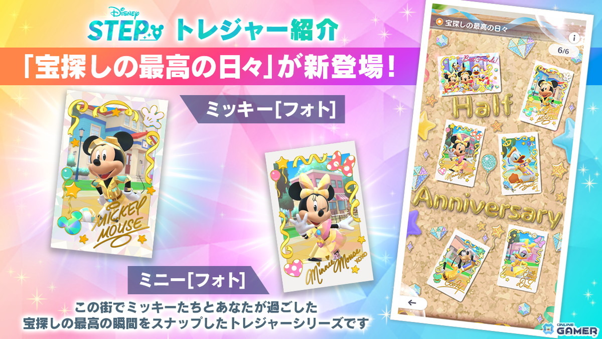「Disney STEP」ハーフアニバーサリー開催！ミッキー＆ミニーの限定ゴールドウェアが登場の画像