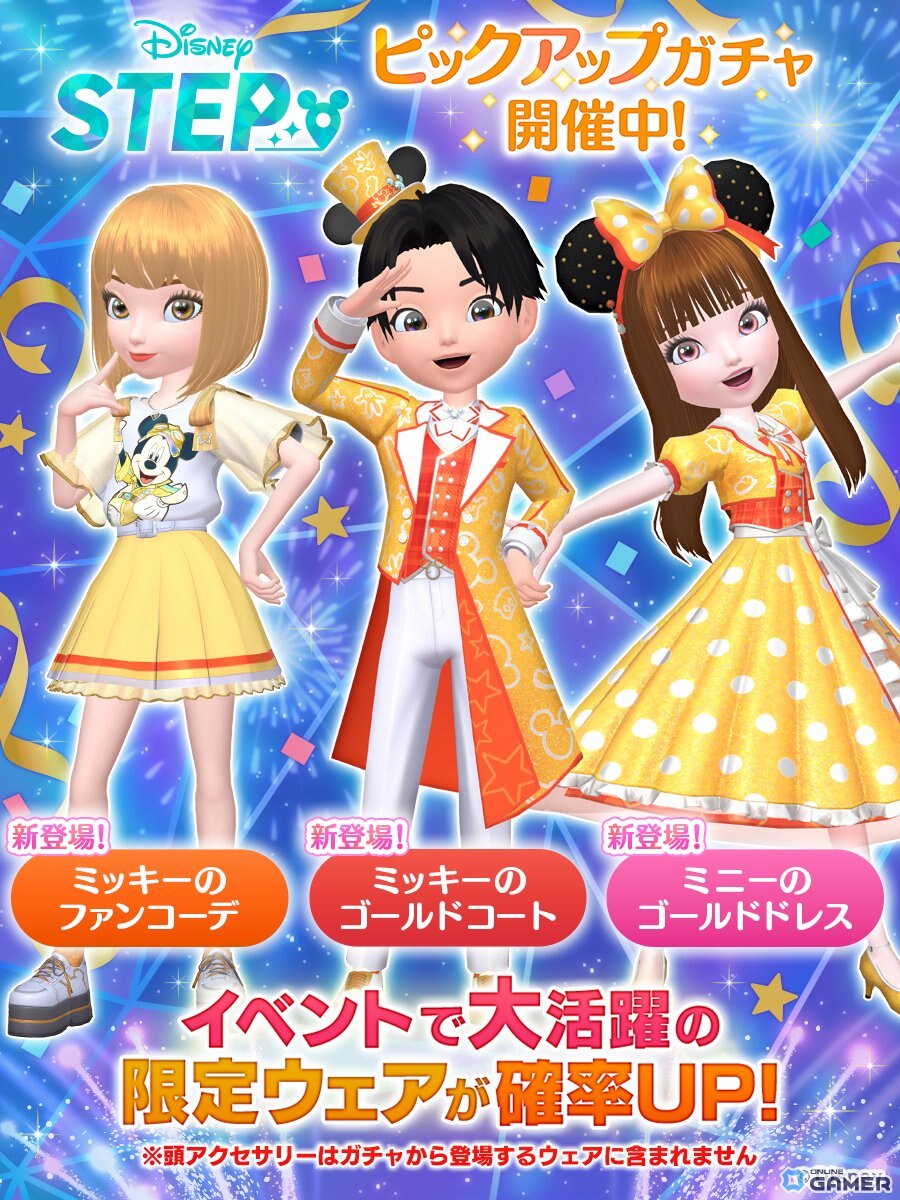 「Disney STEP」ハーフアニバーサリー開催！ミッキー＆ミニーの限定ゴールドウェアが登場の画像