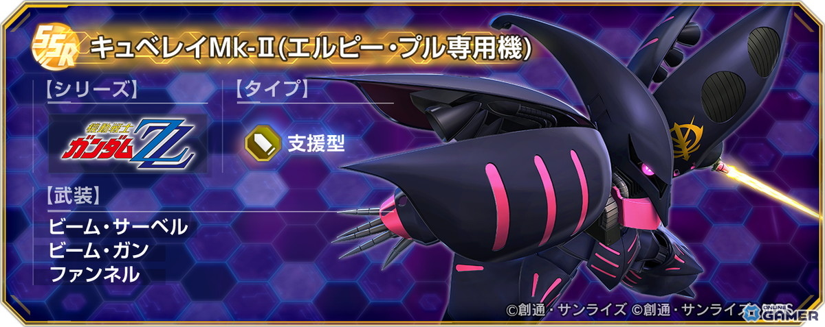 「SDガンダム ジージェネレーション エターナル」ガシャにURキュベレイ(ZZ版)(EX)&ハマーン・カーンが登場!の画像