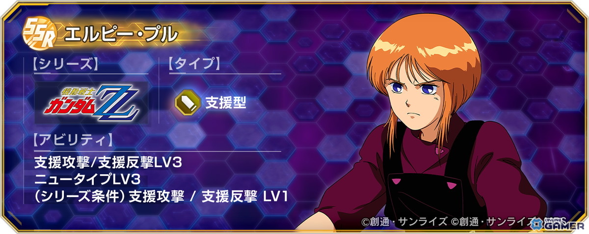 「SDガンダム ジージェネレーション エターナル」ガシャにURキュベレイ(ZZ版)(EX)&ハマーン・カーンが登場!の画像