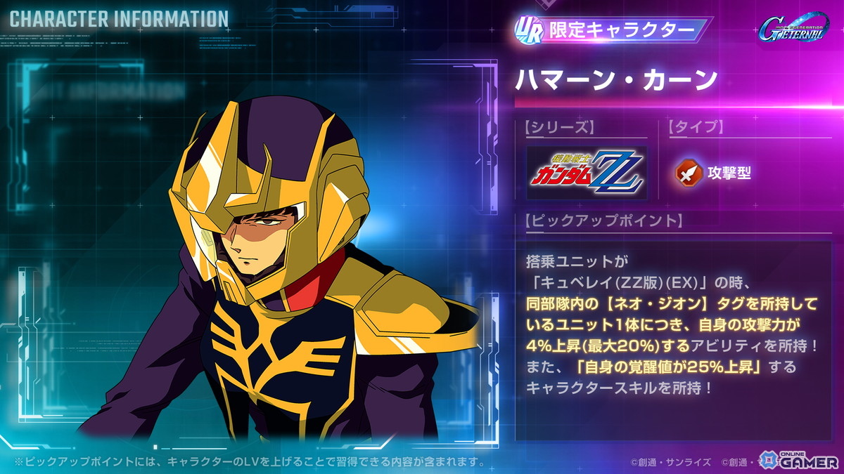 「SDガンダム ジージェネレーション エターナル」ガシャにURキュベレイ(ZZ版)(EX)&ハマーン・カーンが登場!の画像