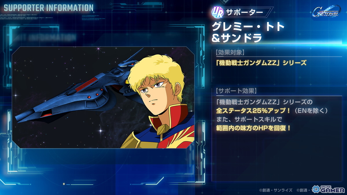 「SDガンダム ジージェネレーション エターナル」ガシャにURキュベレイ(ZZ版)(EX)&ハマーン・カーンが登場!の画像