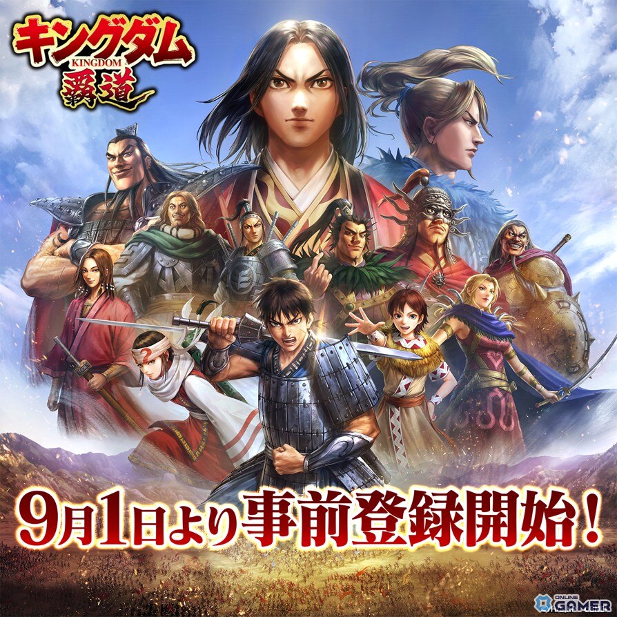 スマホ向け新作戦略ゲーム「キングダム 覇道」事前登録が開催!新たな紹介PVで戦略性あふれるゲーム内容も公開の画像