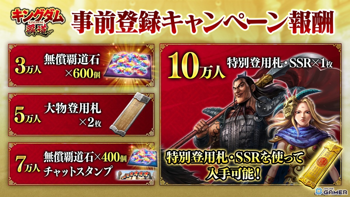 スマホ向け新作戦略ゲーム「キングダム 覇道」事前登録が開催!新たな紹介PVで戦略性あふれるゲーム内容も公開の画像