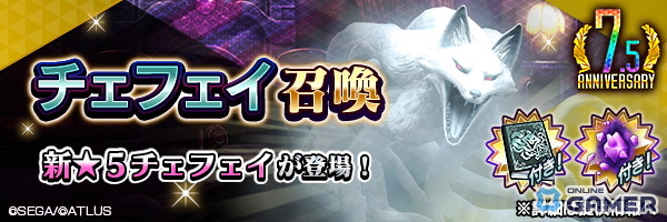 「D2メガテン」に新★5悪魔「妖獣 チェフェイ」登場！イベントアウラゲート“欲喰らう妖狐はネオンの陰に”開催の画像