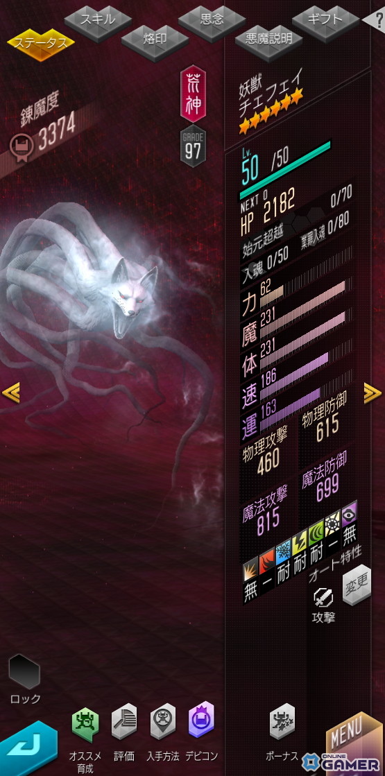 「D2メガテン」に新★5悪魔「妖獣 チェフェイ」登場！イベントアウラゲート“欲喰らう妖狐はネオンの陰に”開催の画像