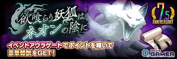 「D2メガテン」に新★5悪魔「妖獣 チェフェイ」登場！イベントアウラゲート“欲喰らう妖狐はネオンの陰に”開催の画像