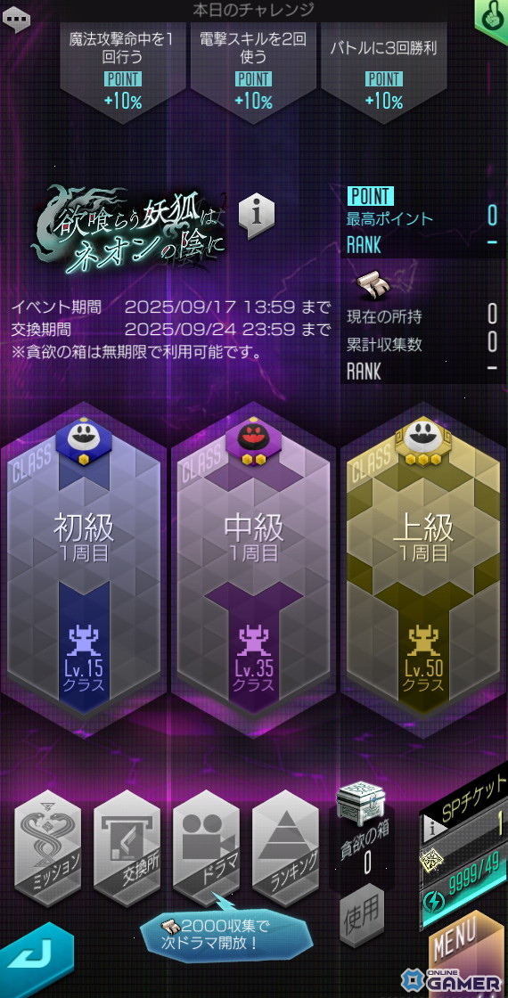 「D2メガテン」に新★5悪魔「妖獣 チェフェイ」登場！イベントアウラゲート“欲喰らう妖狐はネオンの陰に”開催の画像