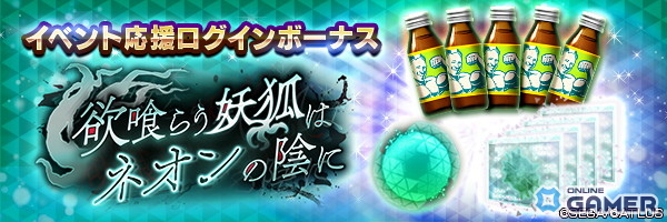 「D2メガテン」に新★5悪魔「妖獣 チェフェイ」登場！イベントアウラゲート“欲喰らう妖狐はネオンの陰に”開催の画像