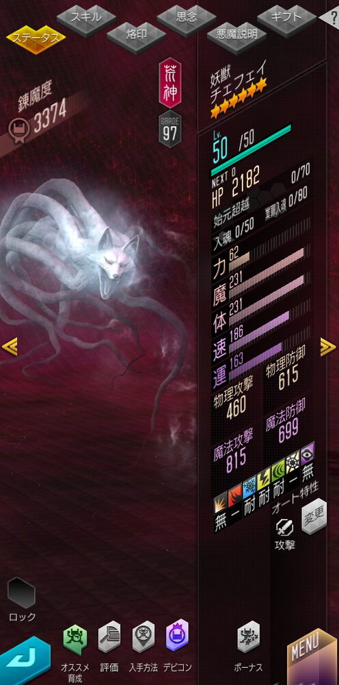 「D2メガテン」に新★5悪魔「妖獣 チェフェイ」登場！イベントアウラゲート“欲喰らう妖狐はネオンの陰に”開催の画像