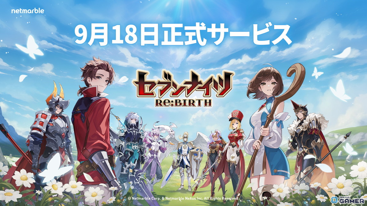 スマホRPG「セブンナイツ Re:BIRTH」配信日が9月18日に決定！浪川大輔さん出演のスペシャル映像も公開のスクリーンショット1