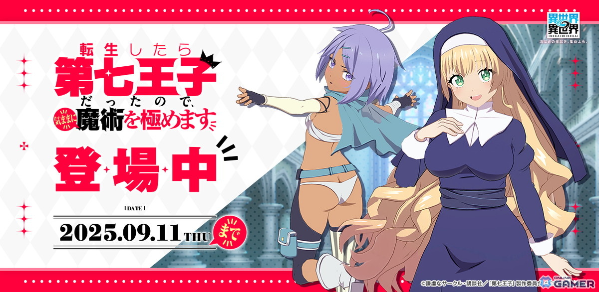 「異世界∞異世界」に『第七王子』登場!イーシャ(CV:石見舞菜香)、レン(CV:高橋李依)が参戦の画像