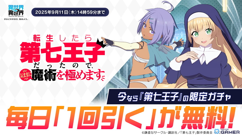 「異世界∞異世界」に『第七王子』登場!イーシャ(CV:石見舞菜香)、レン(CV:高橋李依)が参戦の画像