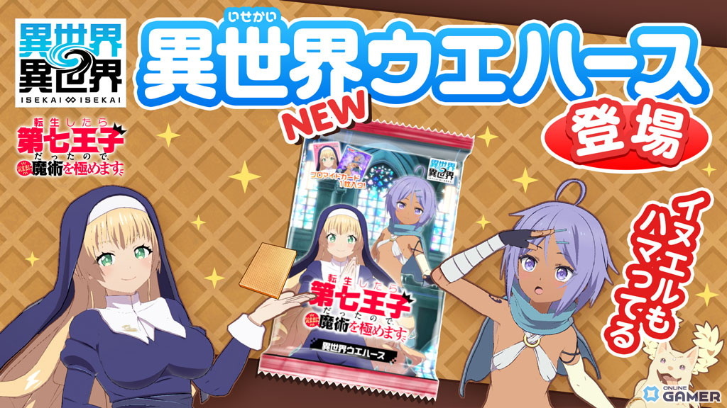 「異世界∞異世界」に『第七王子』登場!イーシャ(CV:石見舞菜香)、レン(CV:高橋李依)が参戦の画像