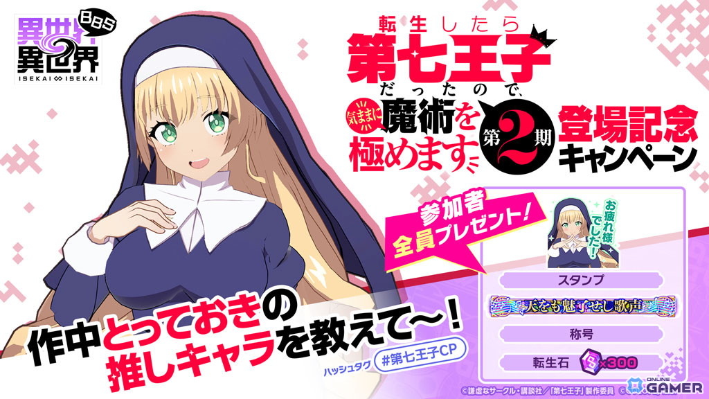 「異世界∞異世界」に『第七王子』登場!イーシャ(CV:石見舞菜香)、レン(CV:高橋李依)が参戦の画像