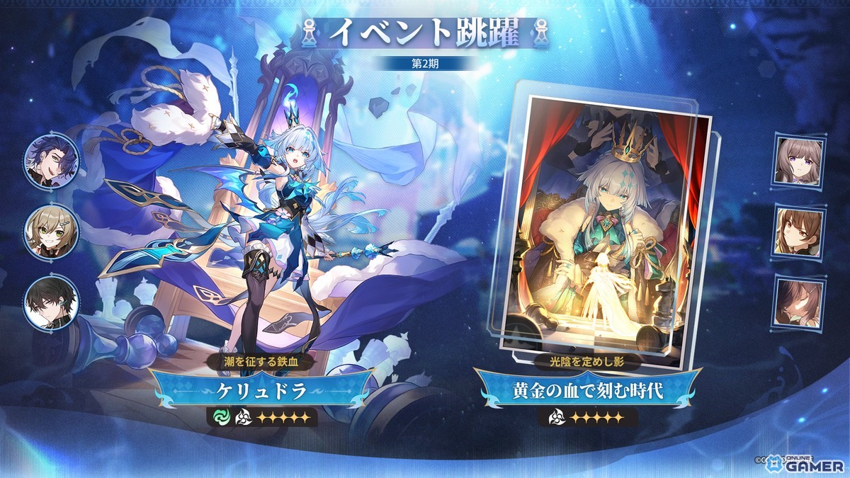 「スタレ」限定星5キャラクター「ケリュドラ(CV:高尾奏音)」が登場するイベント跳躍「潮を征する鉄血」が開催!の画像