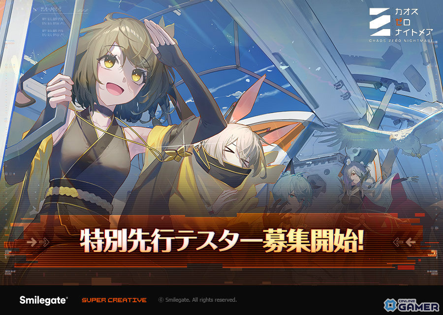 「カオスゼロナイトメア」特別先行テストが9月18日より開催！参加者募集スタートの画像