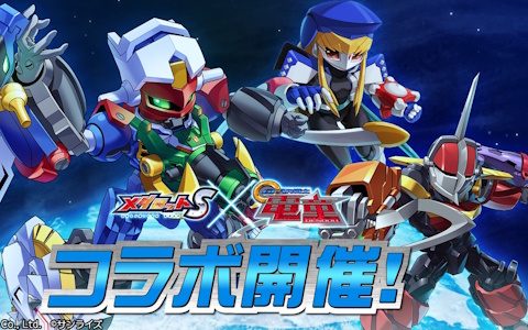 「メダロットS」×「GEAR戦士電童」コラボ開催!電童・凰牙・ベガがメダロット化