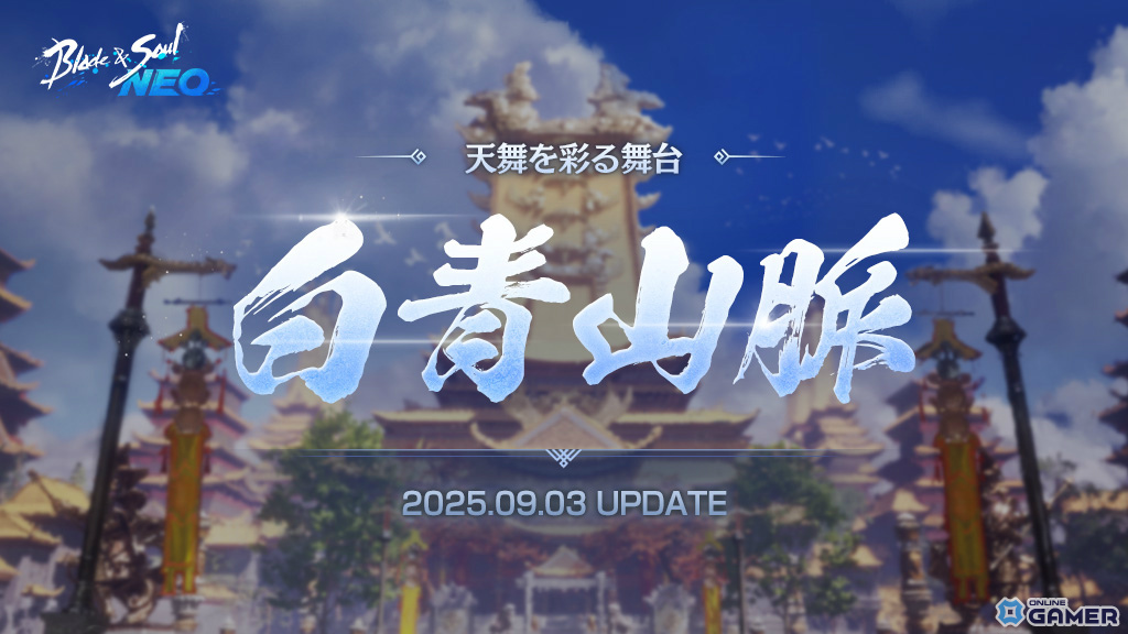 「ブレイドアンドソウルNEO」新規英雄ダンジョン4種などを追加する大型アップデート「白青山脈」が実施!初の「軽功大会」も開催の画像