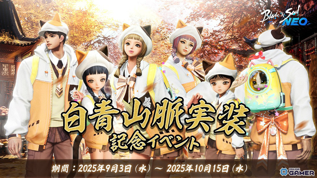 「ブレイドアンドソウルNEO」新規英雄ダンジョン4種などを追加する大型アップデート「白青山脈」が実施!初の「軽功大会」も開催の画像