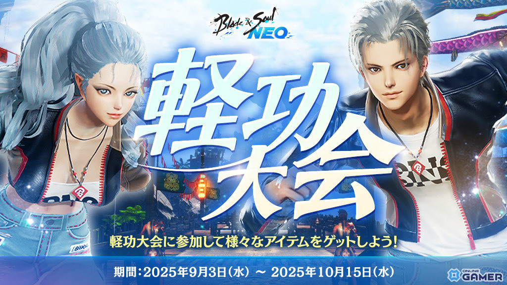 「ブレイドアンドソウルNEO」新規英雄ダンジョン4種などを追加する大型アップデート「白青山脈」が実施!初の「軽功大会」も開催の画像