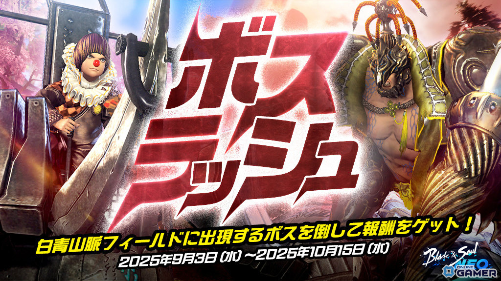 「ブレイドアンドソウルNEO」新規英雄ダンジョン4種などを追加する大型アップデート「白青山脈」が実施!初の「軽功大会」も開催の画像