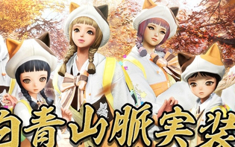 「ブレイドアンドソウルNEO」新規英雄ダンジョン4種などを追加する大型アップデート「白青山脈」が実施!初の「軽功大会」も開催