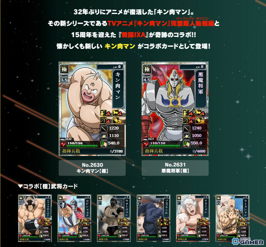 「戦国IXA」×TVアニメ「キン肉マン」完璧超人始祖編コラボ!キン肉マンや悪魔将軍が登場の画像