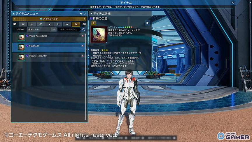 「PSO2 ニュージェネシス」×「ユミアのアトリエ」コラボ開催！ユミアやアイラのコスチュームが登場の画像