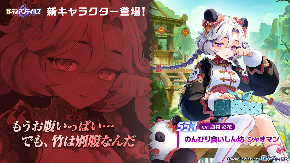 「ガーディアンテイルズ」新英雄シャオマン(CV:鷹村彩花)が登場!ピックアップ召喚開催の画像