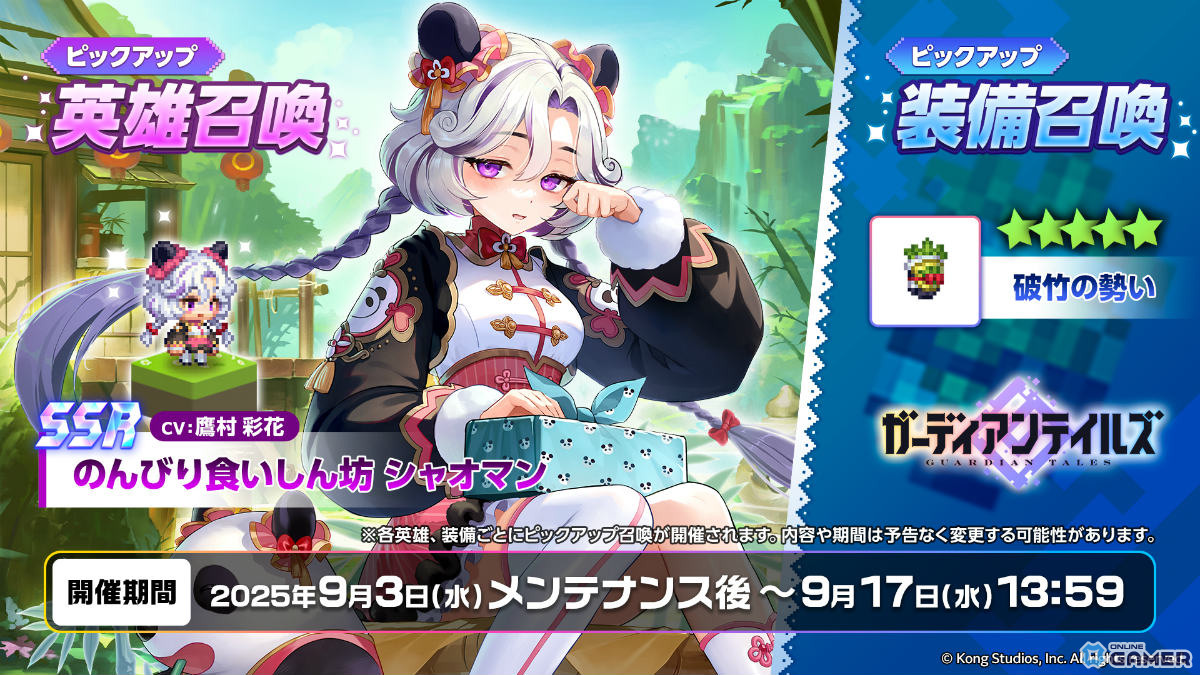 「ガーディアンテイルズ」新英雄シャオマン(CV:鷹村彩花)が登場!ピックアップ召喚開催の画像
