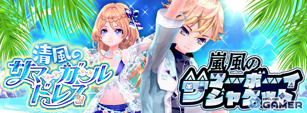「幻想神域」衣装アバター「清風のサマーガールドレス」や「嵐風のサマーボーイジャケット」が虹色ルーレットに登場！の画像