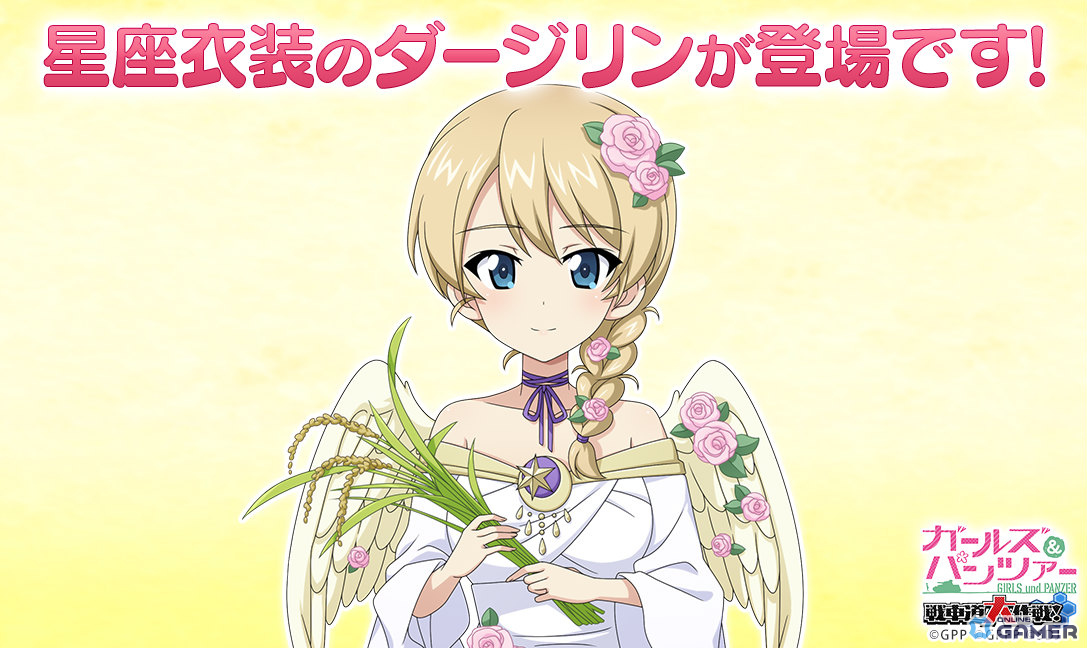 「ガルパン 戦車道大作戦!」おとめ座衣装のダージリンがオールスター生徒ガチャに登場!の画像