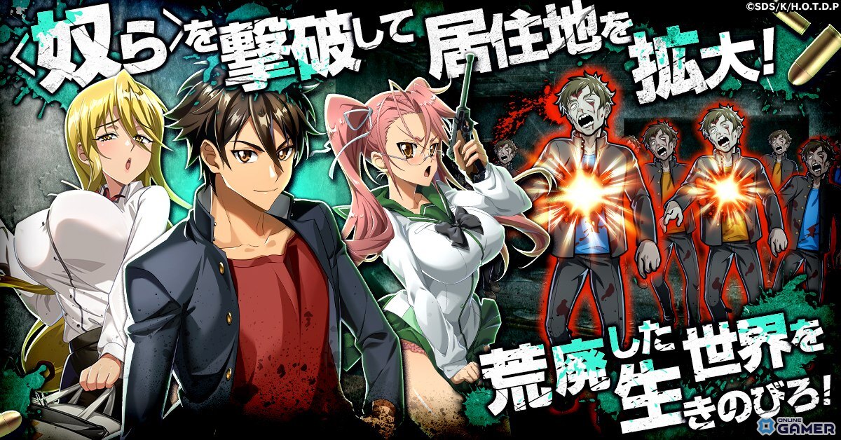 「学園黙示録 H.O.T.D. DAY 0」事前登録開始！新規描き下ろしイラスト満載のサバイバルタワーディフェンスの画像