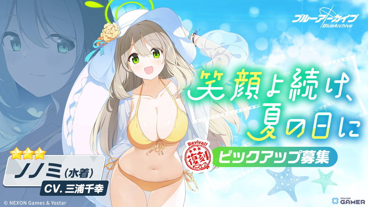「ブルアカ」夏の復刻ガチャ開催!新規★3ミサキ(水着)&サオリやシロコたち人気水着生徒が再登場の画像