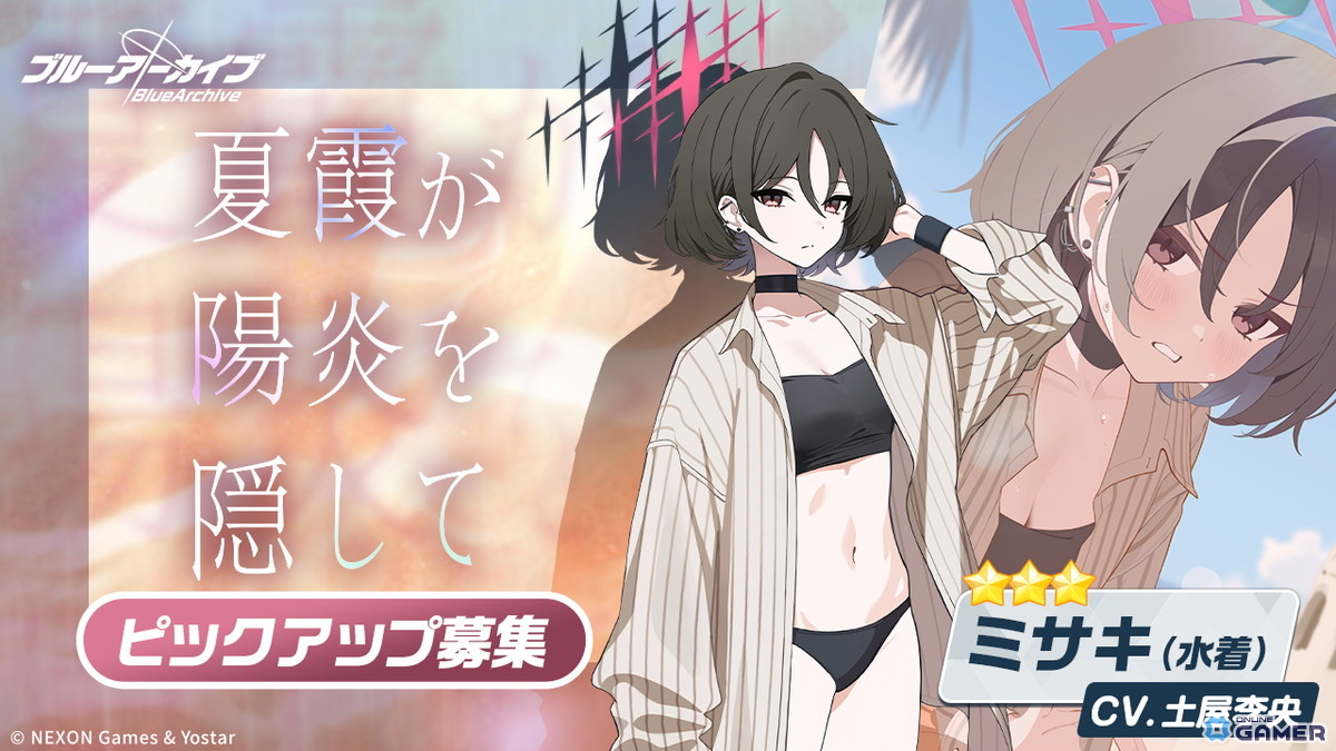 「ブルアカ」夏の復刻ガチャ開催!新規★3ミサキ(水着)&サオリやシロコたち人気水着生徒が再登場の画像