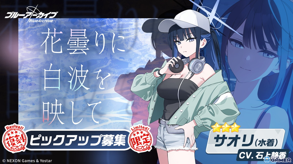 「ブルアカ」夏の復刻ガチャ開催!新規★3ミサキ(水着)&サオリやシロコたち人気水着生徒が再登場の画像