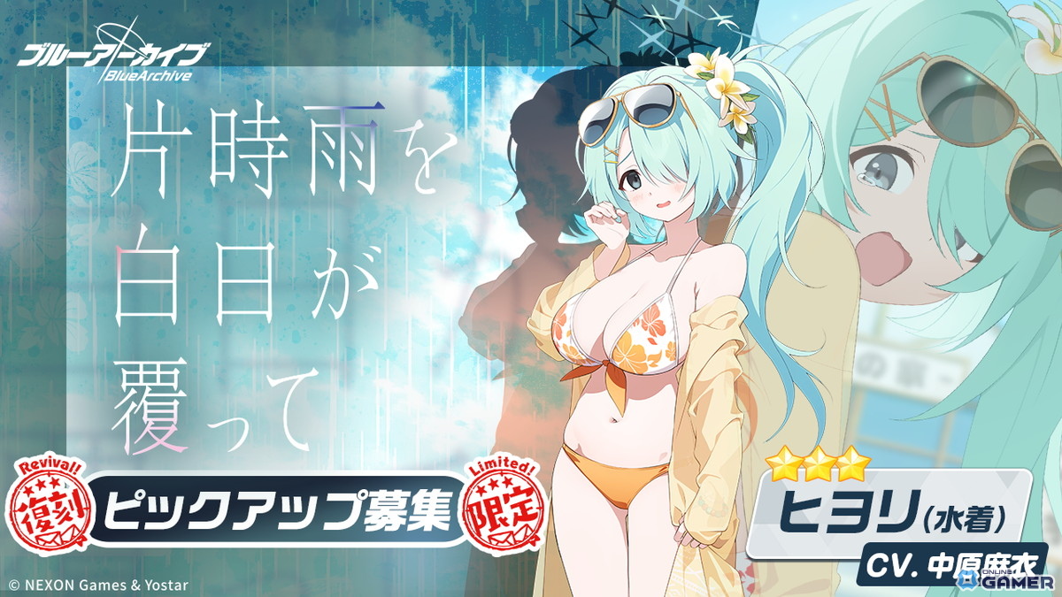 「ブルアカ」夏の復刻ガチャ開催!新規★3ミサキ(水着)&サオリやシロコたち人気水着生徒が再登場の画像